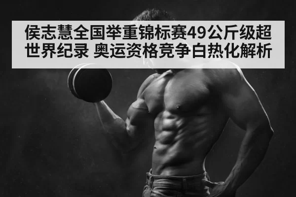 weightlifting champion