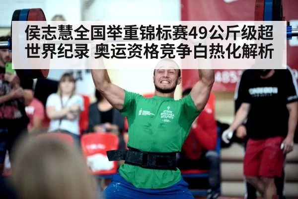 weightlifting competition