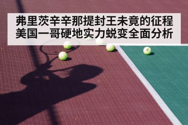 tennis player hard court