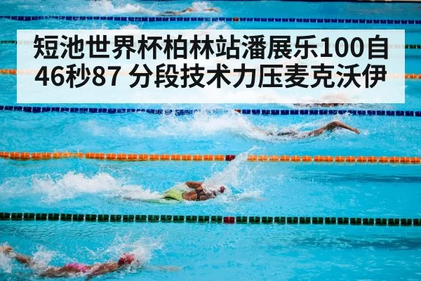 freestyle swimming competition