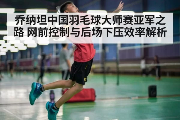 badminton jump smash