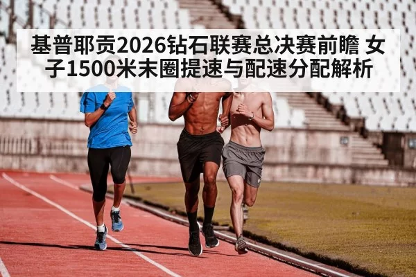 middle distance running stadium
