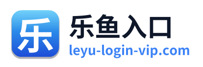 乐鱼入口